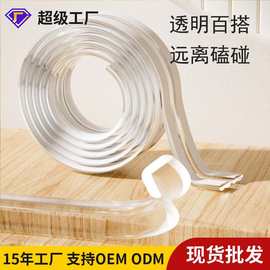 儿童透明桌角防撞条幼儿园用直角包边条PVC护角条自粘防撞条