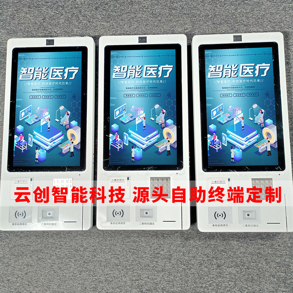智慧医院社保自助一体机医疗诊疗诊所便民一体机壁挂式自助终端机