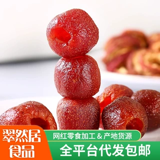 空心无核山楂球网红山楂果脯蜜饯 办公室休闲开胃零食 去核山楂球