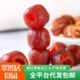 办公室去核无核空心蜜饯