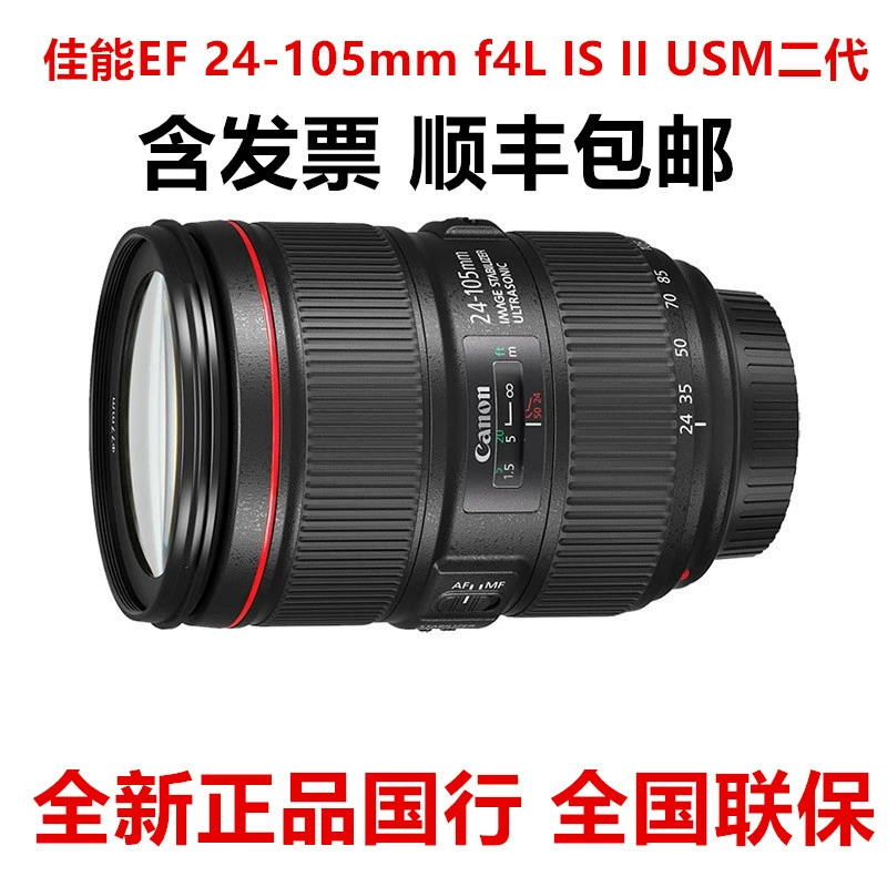 Канон EF 24-105mm F4L IS II USM второе поколение широкоугольный дальномер автономный стабилизируемый полнокадровый объектив