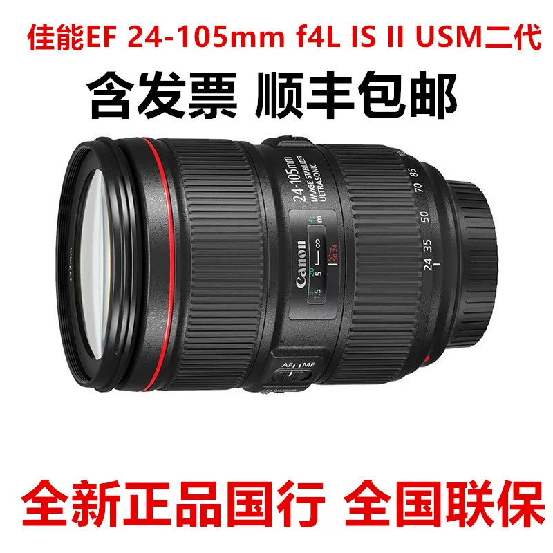 Канон EF 24-105mm F4L IS II USM второе поколение широкоугольный дальномер автономный стабилизируемый полнокадровый объектив
