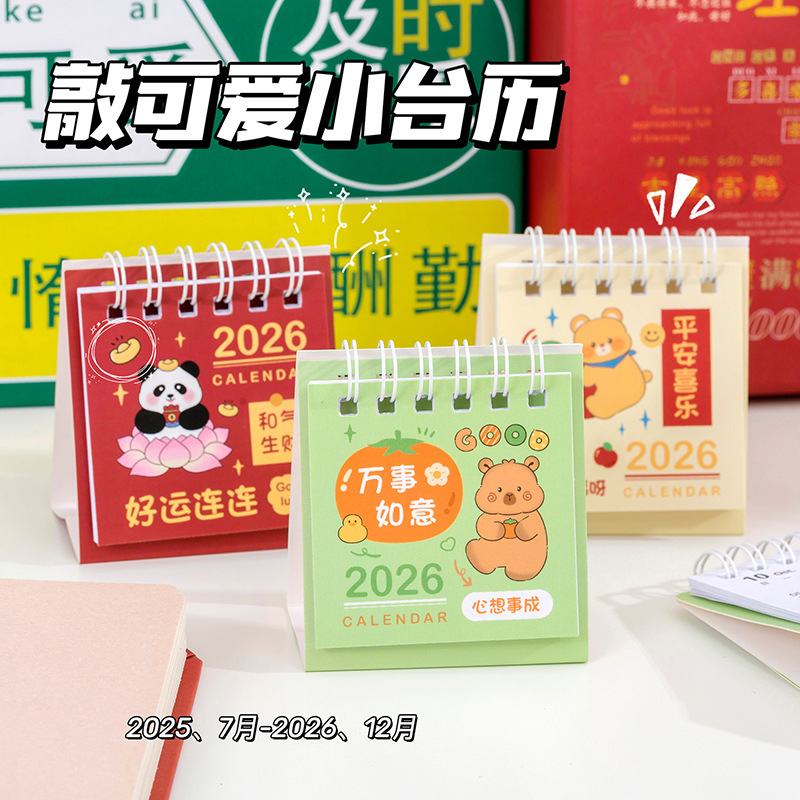 2026年台历卡通创意励志文字日历桌面摆件迷你小台历备忘计划本|undefined