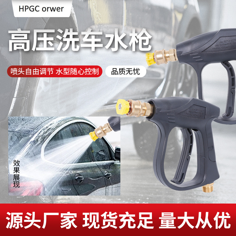 厂家直供洗车水枪高压清洗机水枪自来水抢喷头水枪洗车工具洗车枪