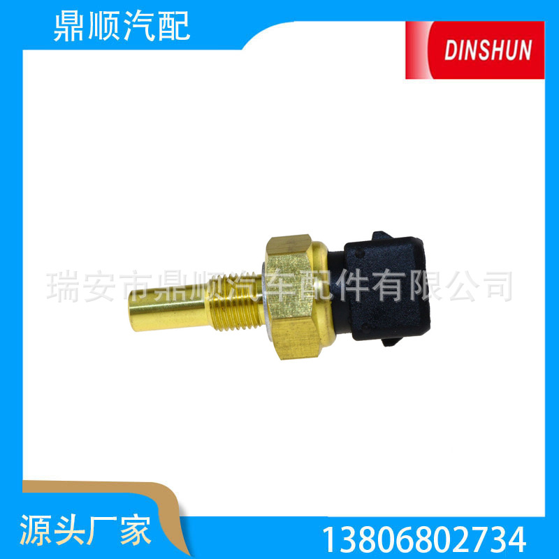 水温传感器TS10466、059919563、CST9480、330644