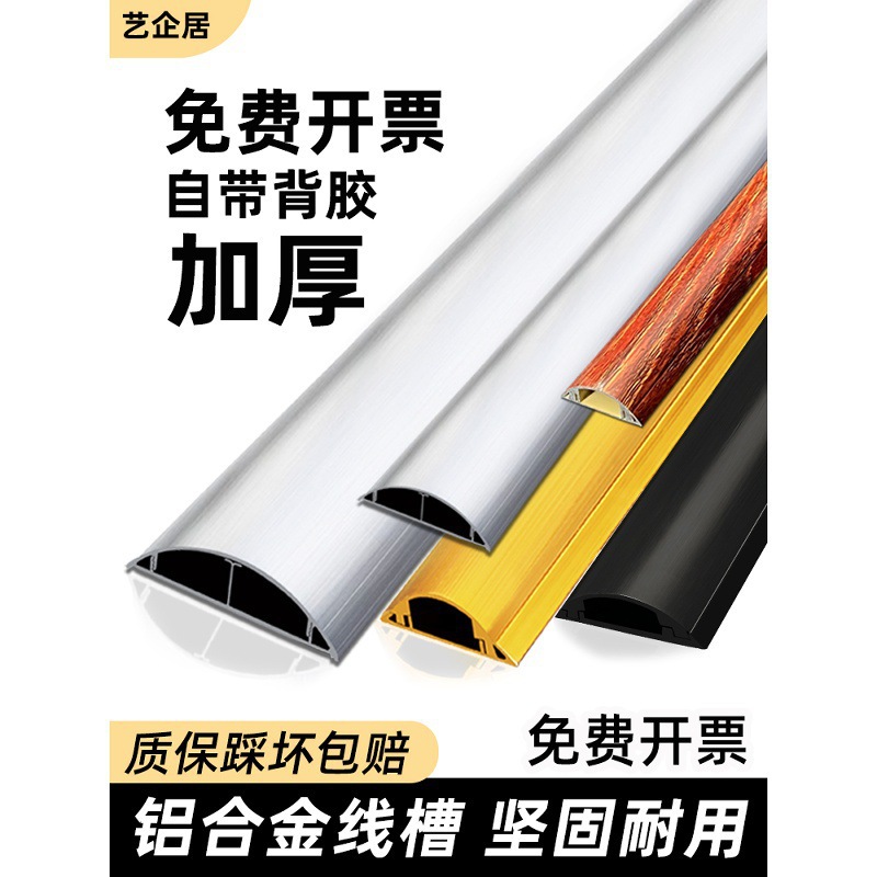 表面安装接地线槽弯曲铝合金接地开线布线人工线金属不锈钢半圆形