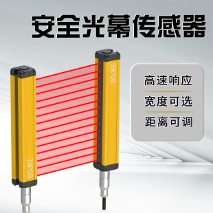 BOJKE/Boyi Jingke Safety Light Curtain Grating 20mm Spacing Detection Distance 2.5 m NPN / PNP
