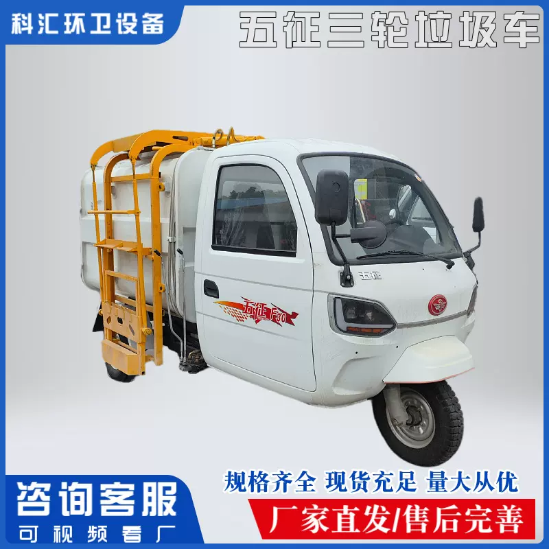 电动三轮挂桶垃圾车自装自卸物业小区垃圾清运车可上牌三轮垃圾车