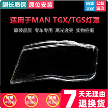 �m��춵�MAN TGX����� MAN TGSǰ�������tgx/tgs/tgm͸������