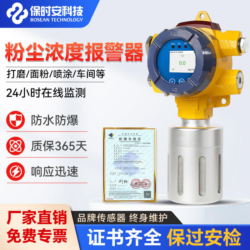 防爆工业粉尘浓度报警器车间面粉煤铝喷涂颗粒物探测控制器检测仪