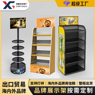 品牌展示架定制商超饮料零食食品落地陈列架商用快消品货架定制
