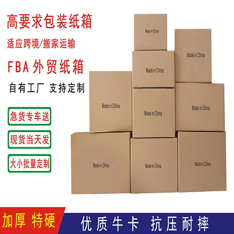 五层 加厚加硬亚马逊FBA物流纸箱搬家快递打包跨境物流纸箱子批发
