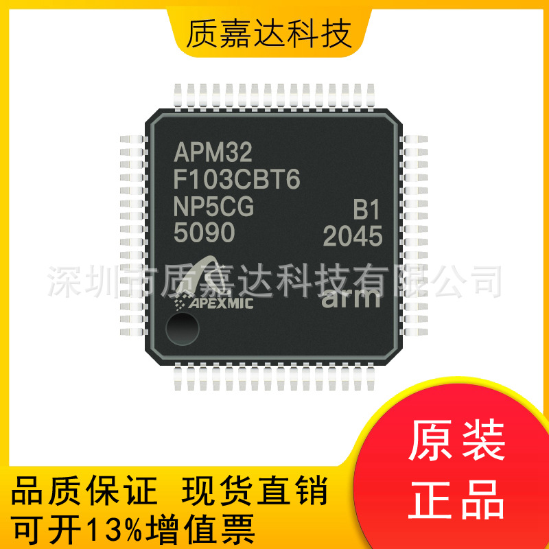 APM32F103CBT6 封装LQFP-48 单片机MCU芯片 集成电路IC电子元器件