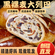 俄罗斯大列巴大面包新疆黑裸麦大列巴果仁大面包早餐代餐饱腹包邮