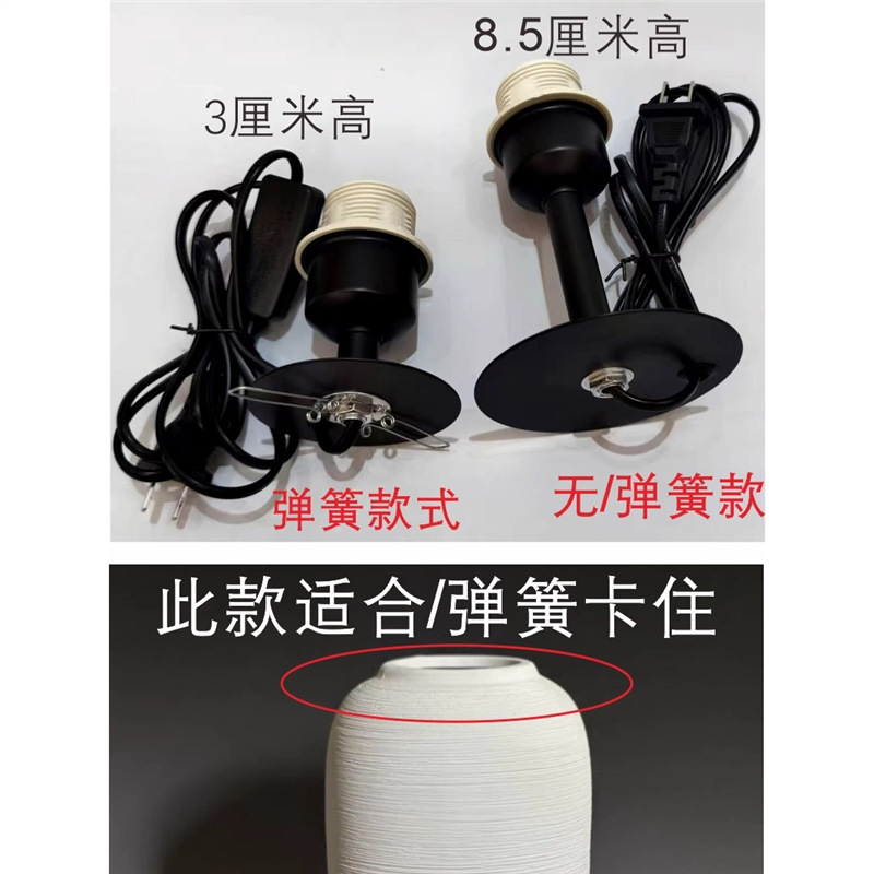 DIY花瓶改台灯灯座陶瓷花瓶改造台灯座灯具手工E27螺口花瓶灯配件|undefined