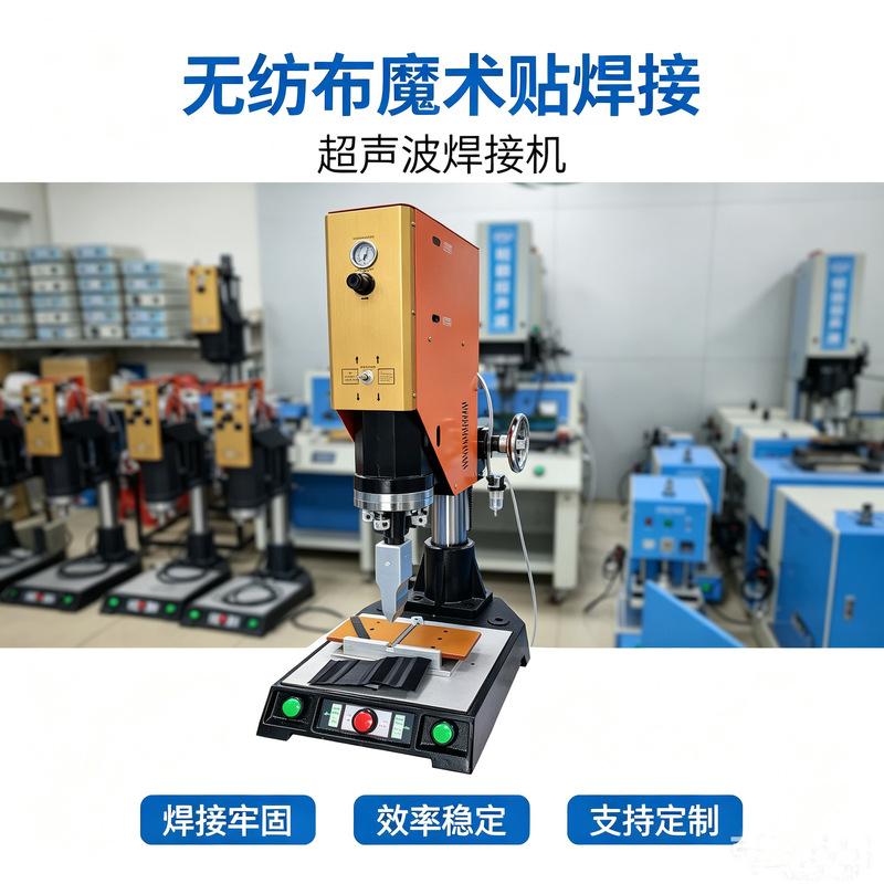 Magic stick ultrasonic welding webbing ultrasonic welding non-woven bag ultrasonic welding machine quality assurance price
