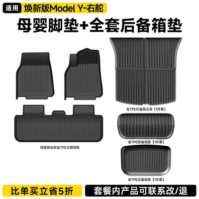 Lower Layer Rear Mat — Ayaqaltılar (Kovriklər) - right-renewed-version-of-model-y-set-of-6-original-factory-injection-molded-full-tpe-floor-mats-front-and-rear-split-trunk-mats