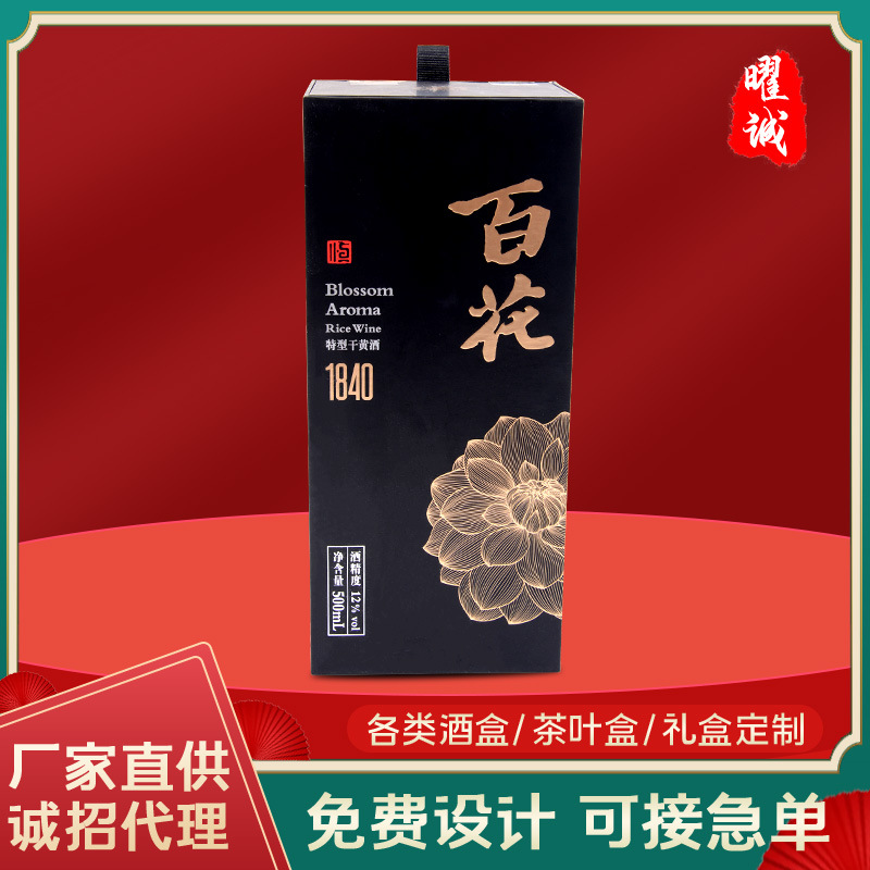 创意烫金拉盖式白酒包装盒礼盒彩印酒盒酒瓶外包装可印logo