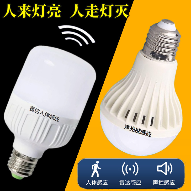 LED radar human body induction bulb sound and light control A bubble Gao Fushuai induction bulb intelligent toilet aisle stairs