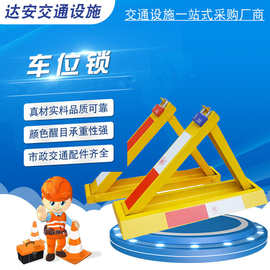 厂家批发车位锁 轮胎定位锁 T型车位锁