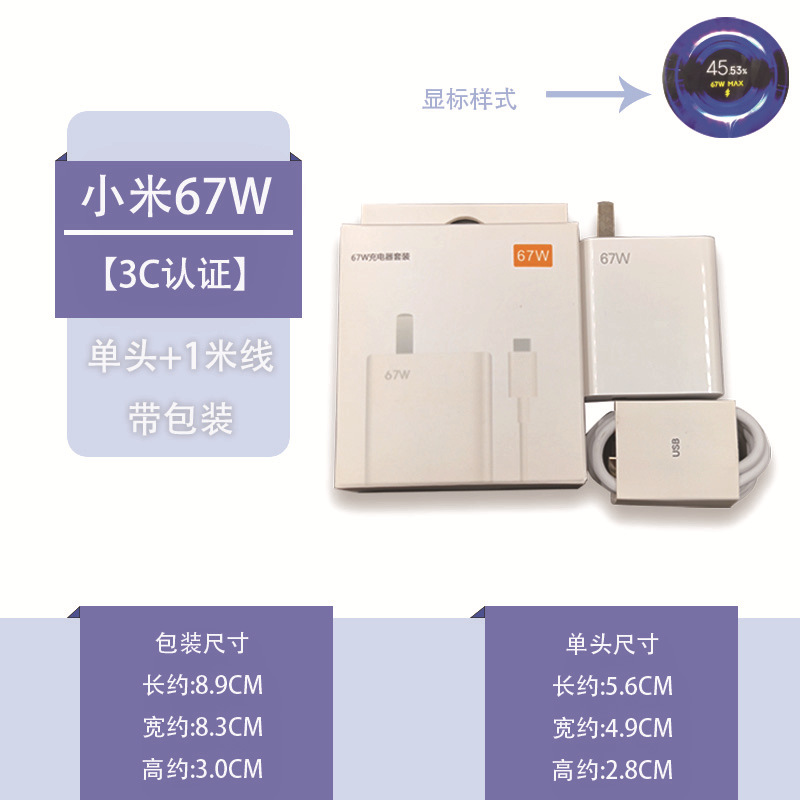 Adecuado para 67W cargador totalmente compatible con Xiaomi 13Pro carga cabeza soporte K50Pro carga rápida cabeza fuente de fábrica