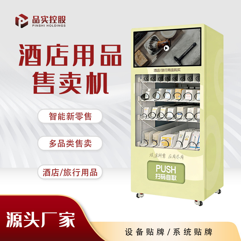 Hotel Towel Disposable Items Vending Machine Self-Service Qr Code Slippers Mattress Toothbrush Unmanned Vending Machine