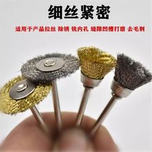 电动钢丝刷木工电磨机抛光刷除锈刷头铜丝刷文玩清木雕根雕打磨头