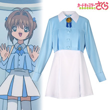 魔卡少女百变小樱cos服小樱蓝白约会裙套装日常cosplay小樱全套装