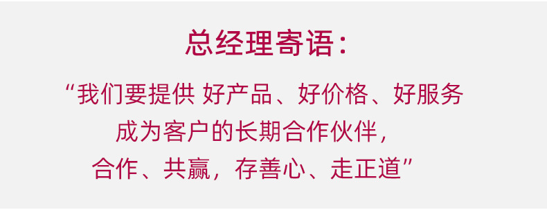 总经理寄语