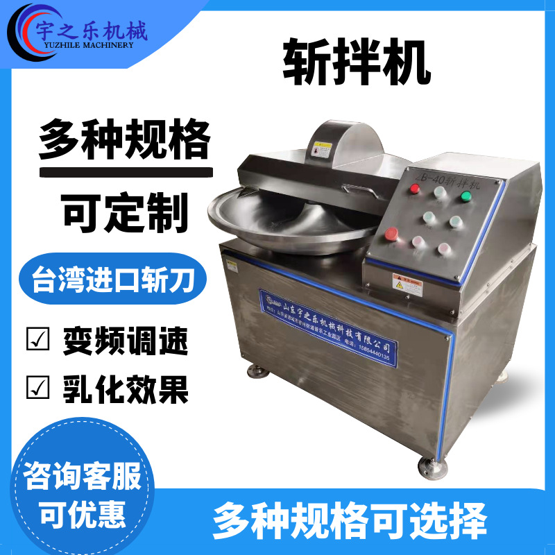 不锈钢出料斩拌机 斩拌机 鲅鱼丸子鱼肉斩拌机 小型馅料斩拌机