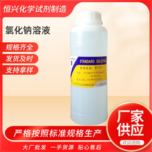 氯化钠溶液0.01mol~0.05mol化学试剂氯化钠标准溶液