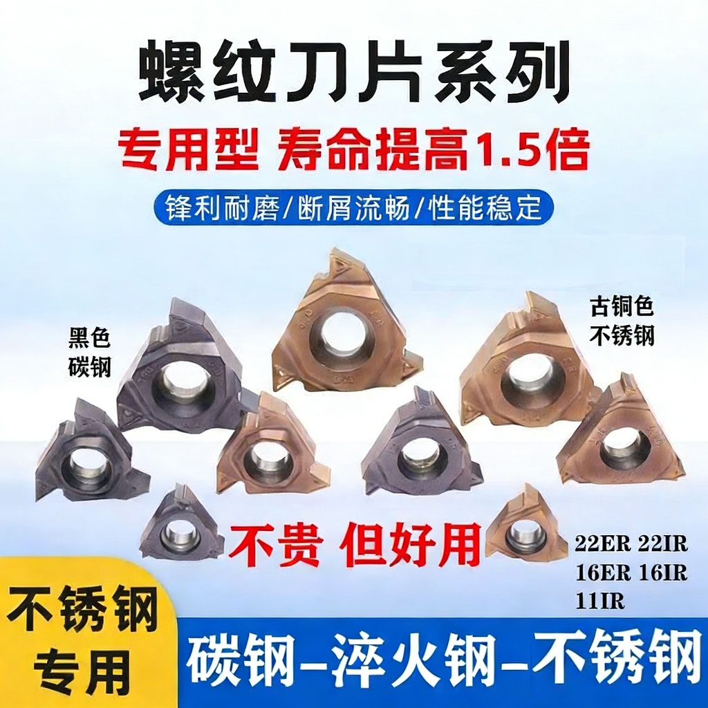 16ER/NR 1.0-3.0 14W11W AG60 锐安数控螺纹刀片牙刀片不锈钢挑丝