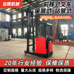 厂家直销前移式叉车座驾式站驾式叉车设备窄通道电动搬运装卸车