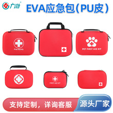 pu防水急救包空包车载防压收纳包十字户外硬壳包便携式EVA应急包