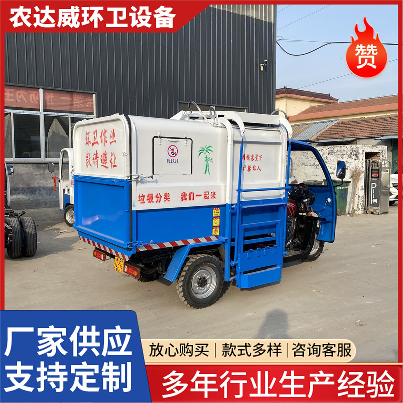 摩托三轮挂桶垃圾车