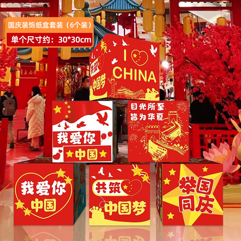 国庆中秋节kt板装饰活动氛围场景布置商场背景墙橱窗打卡拍照道具|undefined