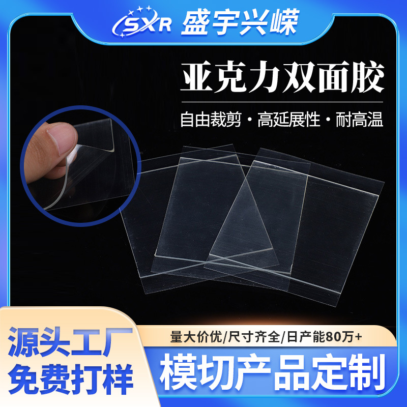 亚克力双面胶方形双面胶贴摆件可移圆点胶盲盒点胶透明无痕双面胶