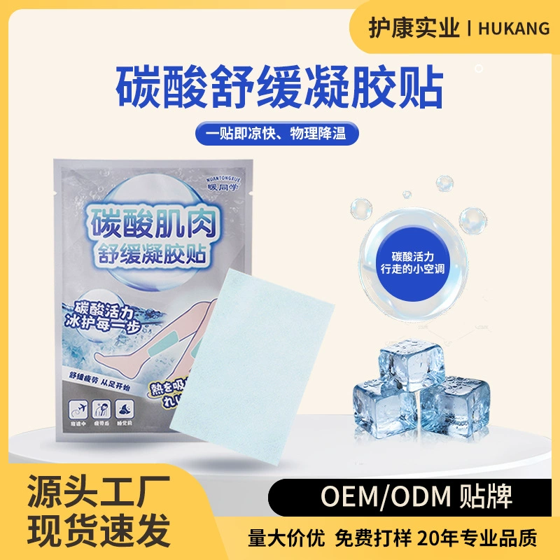 Hukang газированный пластырь для ног, успокаивающий пластырь, быстрое охлаждение, ледяной компресс, гидрогелевый охлаждающий пластырь, оптовая продажа с фабрики