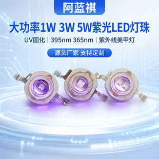 �S��ֱ������1W3W5W�Ϲ�LED���� UV�̻�395nm365nm���⾀���ן�