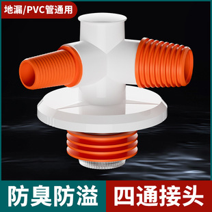 Washing machine drain tee 50 drainage pipe deodorant anti-overflow bathroom tee cover four-way floor drain connector