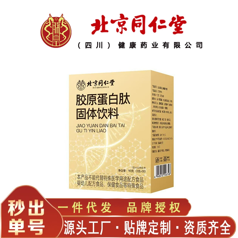 Пекин Tongrentang Zhenhuang Коллагеновый пептидный твердый напиток для взрослых Коллагеновый пептид 90 г Бесследная замена волос