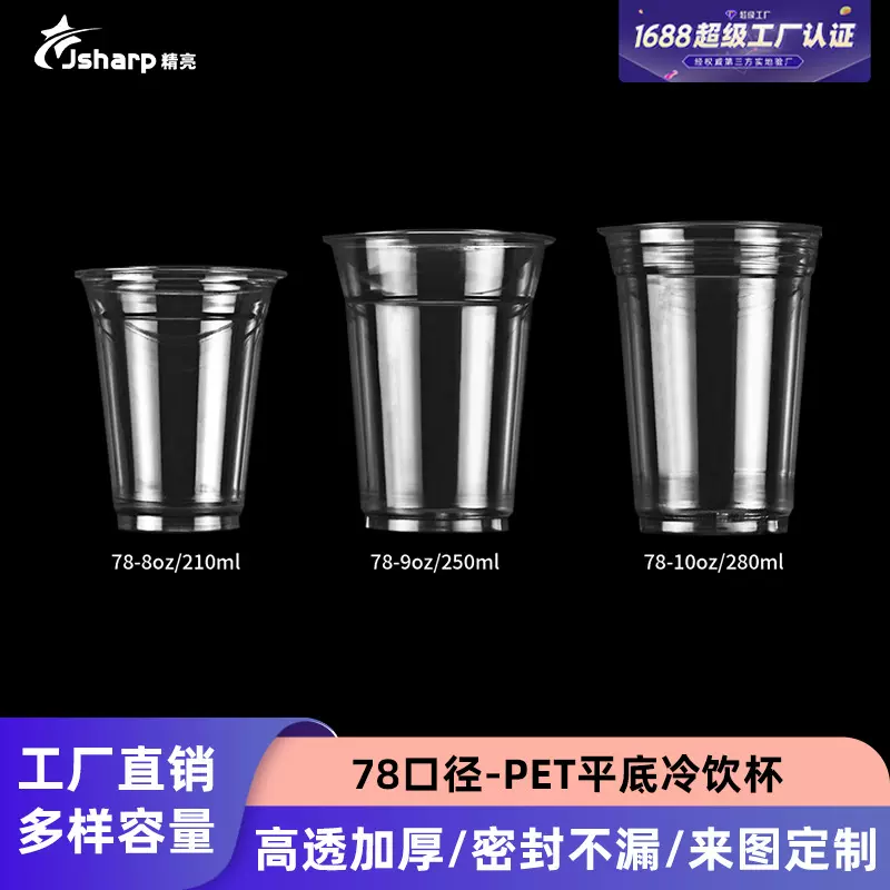78小口径咖啡杯一次性外卖打包杯塑料奶茶杯子批带盖冰美式冷饮杯