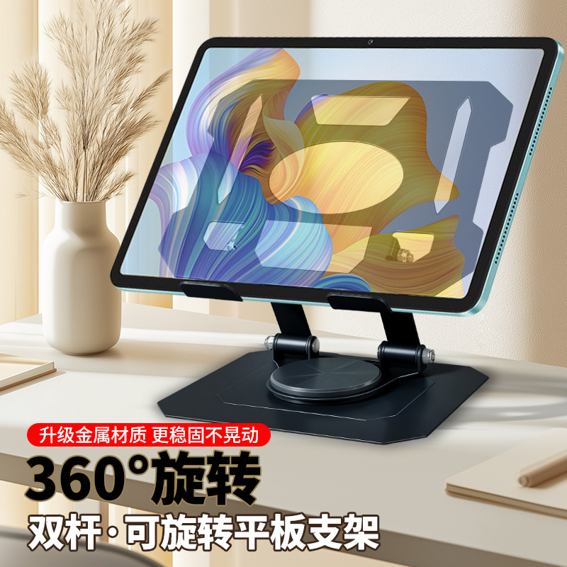 New 360 ° Rotating Tablet Stand Desktop Heightening Folding Storage Painting Suitable Tablet Stand Rotation