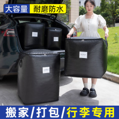 引越しバッグ、特大厚みのある大容量防水荷物袋、キルト衣類収納袋、超強力梱包袋