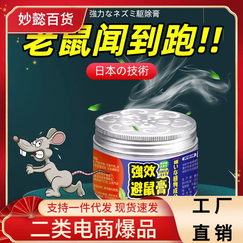 Сильный крем для избегания мыши Бытовой нетоксичный Репеллент для мыши Артефакт Один горшок Конец Репеллент для мыши Полный горшок Конец геля Автомобильный репеллент