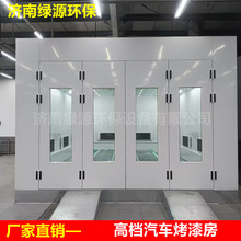 汽车烤漆房 标准型豪华型喷漆房 钣金喷漆烤漆房 电加热环保烤房