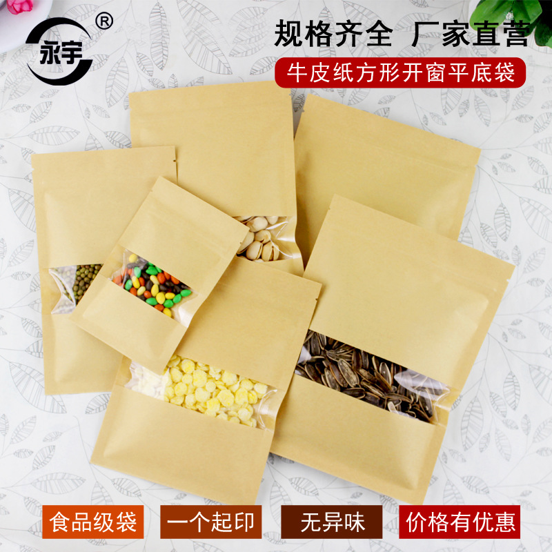 平底牛皮纸自封袋核桃包装袋密封食品袋开窗牛皮纸袋封口袋批发