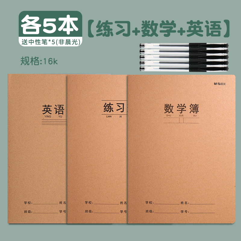 晨光英语本16k小学生英文作业本A5三年级初中生作文本英语簿抄写|undefined