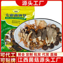 菌汤包干货农产品汤料包煲汤七彩菌菇汤包组合羊肚菌赤松茸姬松茸