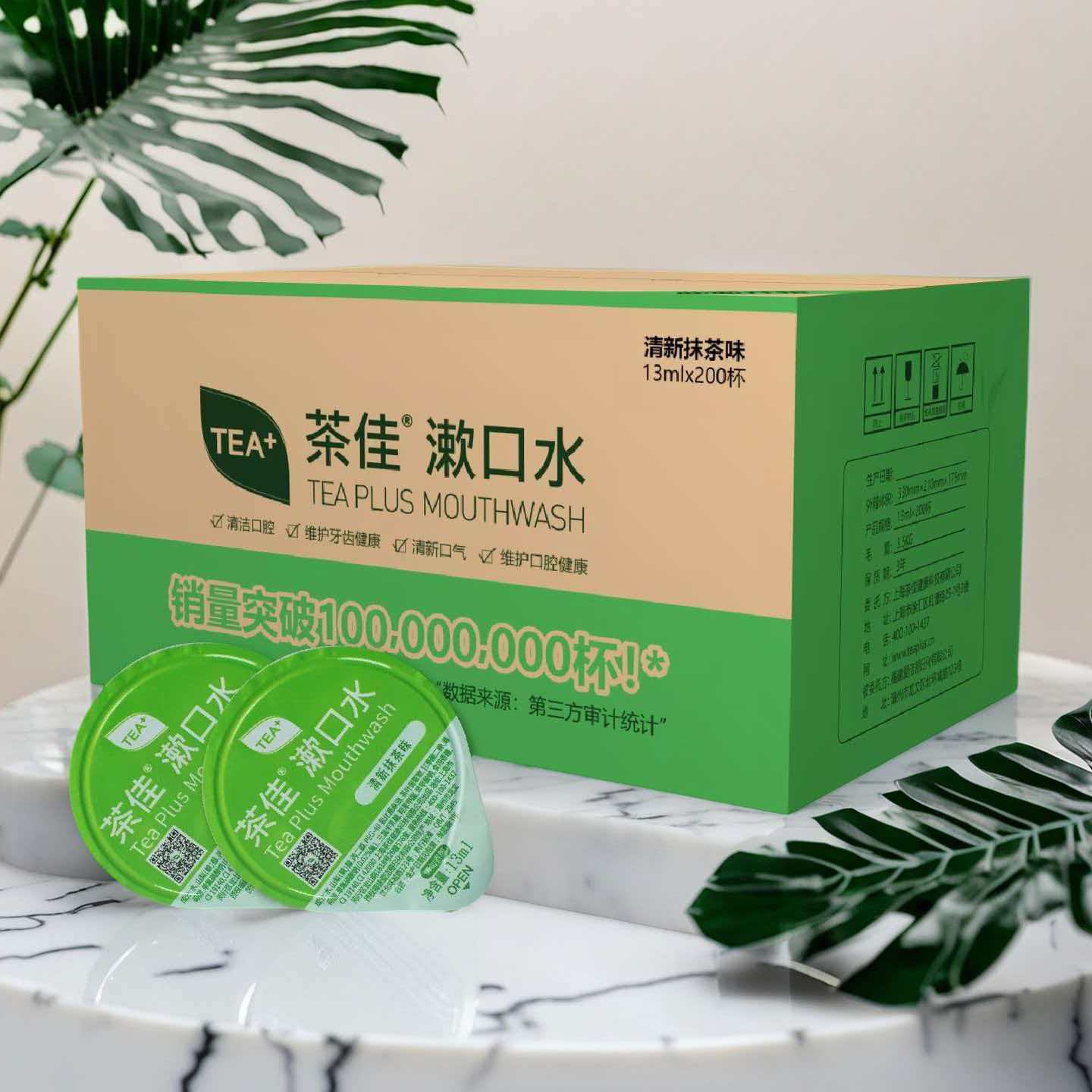 200 capsules, matcha flavored jelly cups (full box)